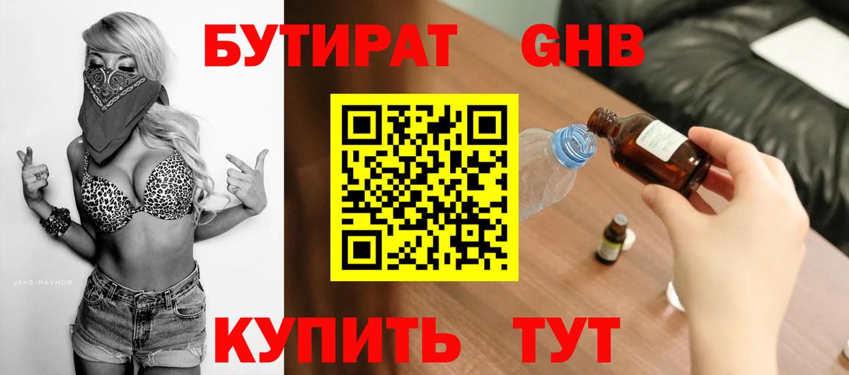Бутират вода  Вход с VPN  Мончегорск 