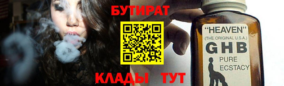 Бутират буратино Мончегорск