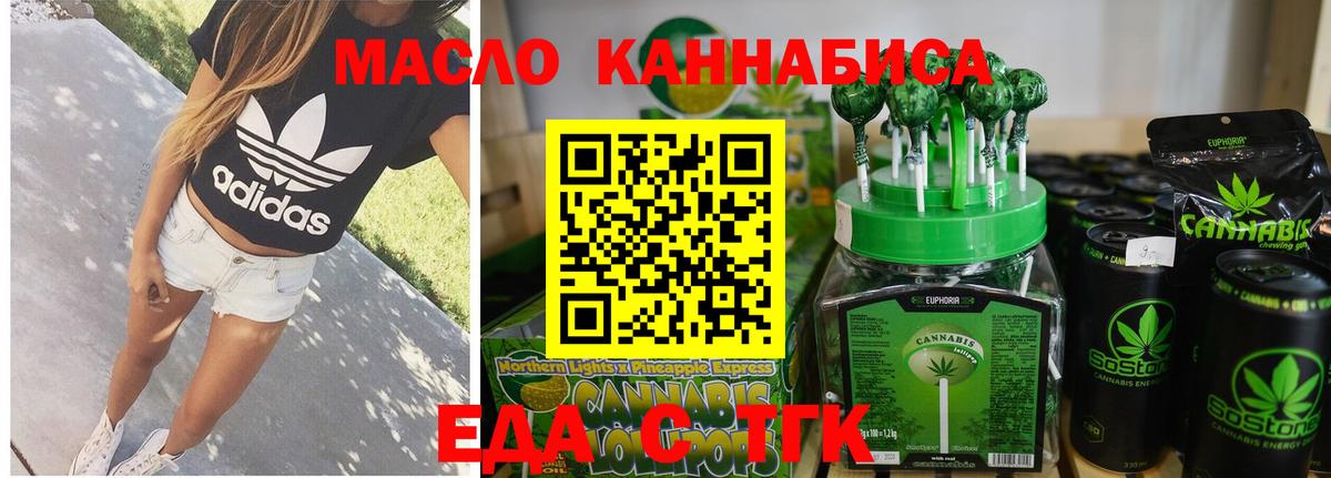 Еда ТГК конопля Мончегорск