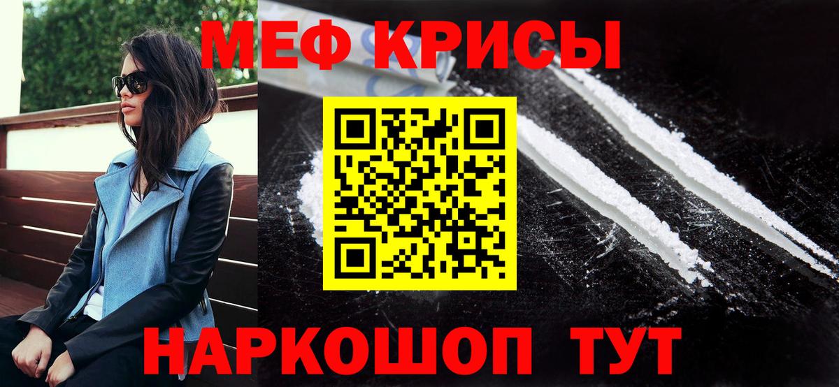 МЕФ мука  МЯУ-МЯУ  гидра вход  Мончегорск  Меф кристаллы  Вход с VPN 